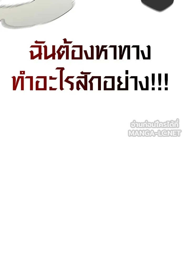 เอาชีวิตรอดในเกมฉบับคนเถื่อน ตอนที่ 25 รูปที่ 198