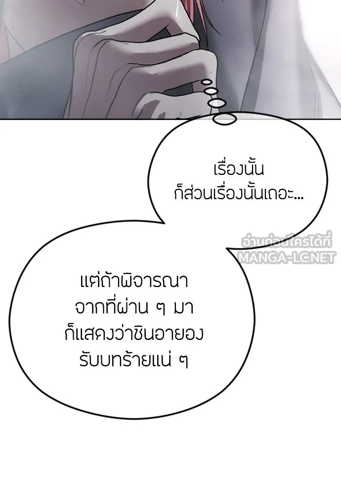 วิธีหนีตายจากนิยายโรคจิต ตอนที่ 69 รูปที่ 87