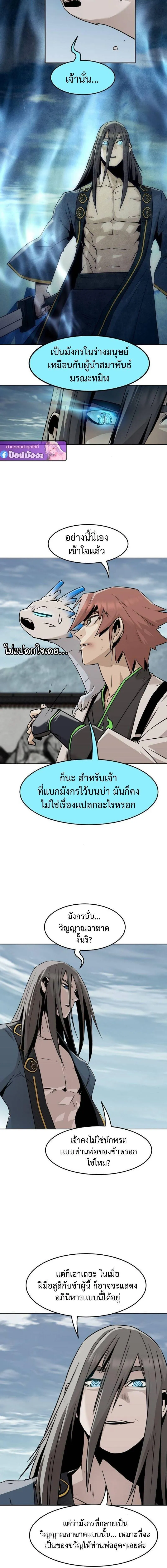 Becoming the Sacheon Dang_s Swordsmaster-Rank Young Lord เส_นทางแห_งดาบ ตอนที่ ตอนที่ 101 รูปที่ 13