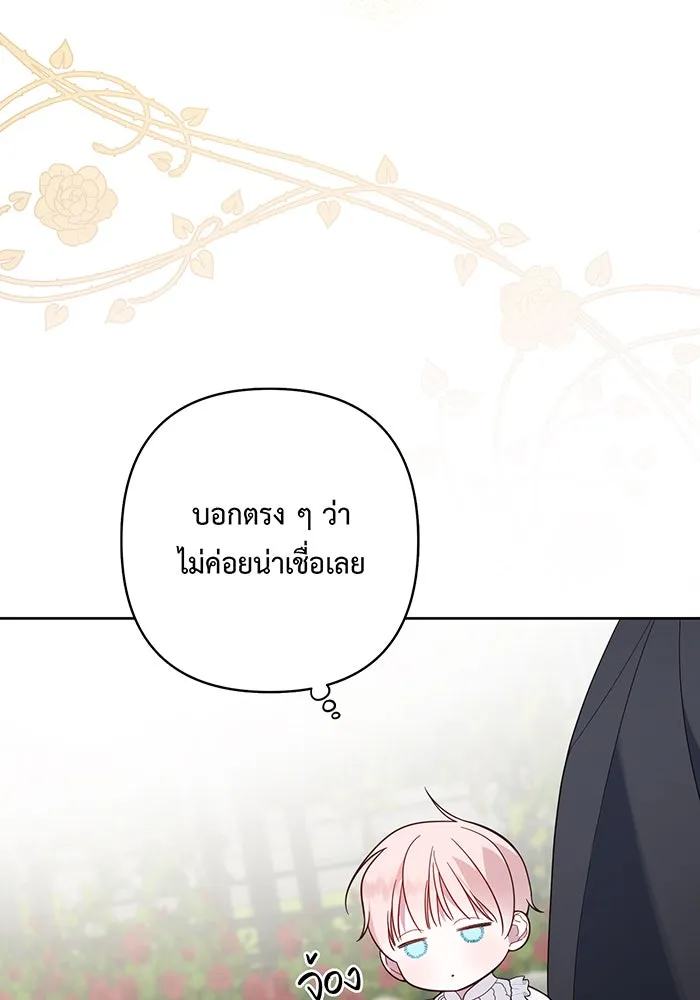 หนูน้อยทรราช ตอนที่ 22 รูปที่ 95