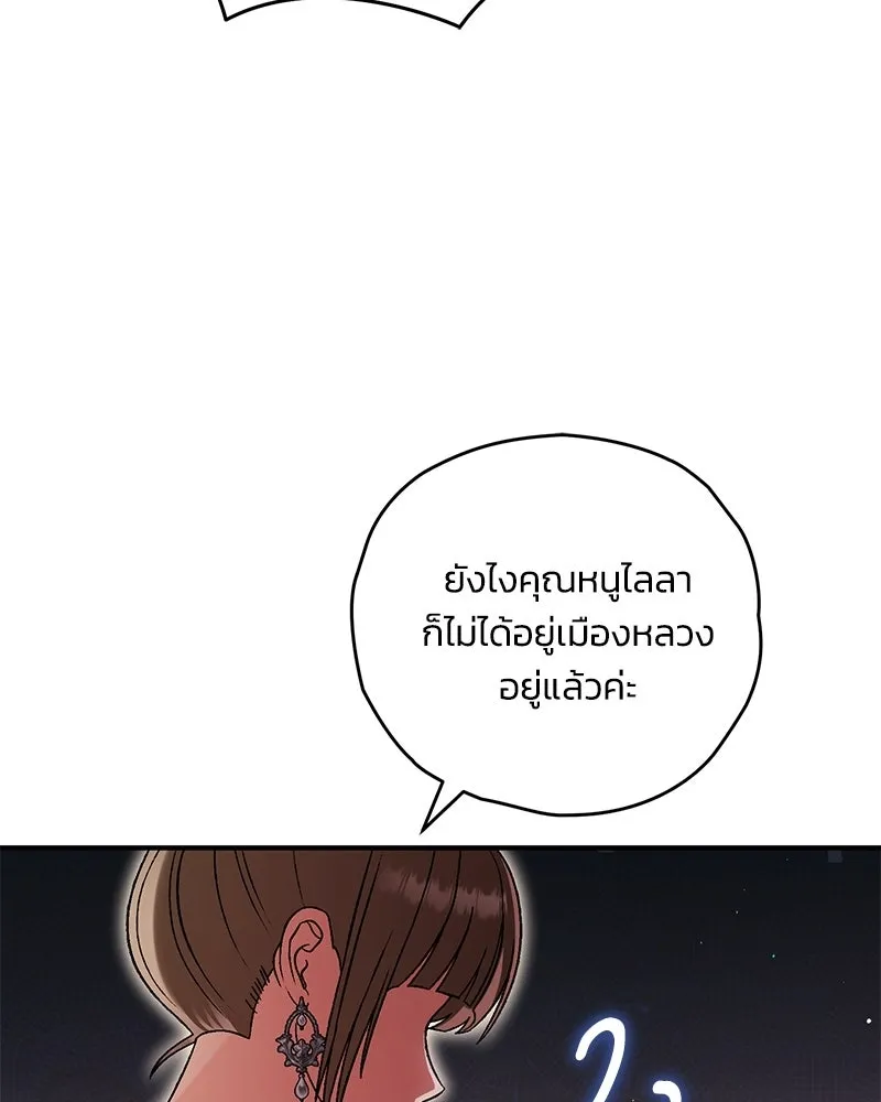 จุ๊บรัก คุณหมาป่า ตอนที่ 32 รูปที่ 101
