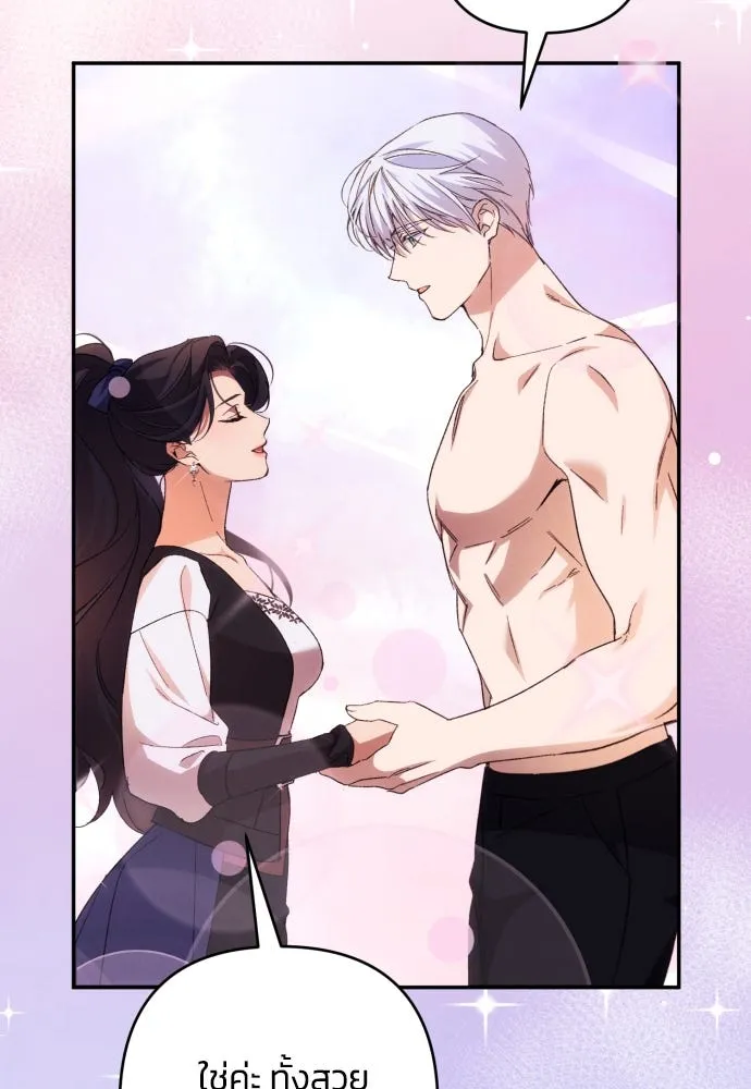ฉันจะจีบท่านดยุกแดนเหนือ ตอนที่ 80 รูปที่ 80