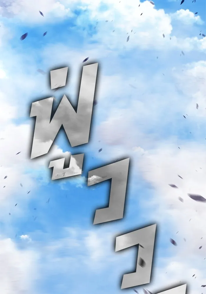 +99 ท่อนไม้พร้อมบวก ตอนที่ 2 ล็อกอิน (2) รูปที่ 161