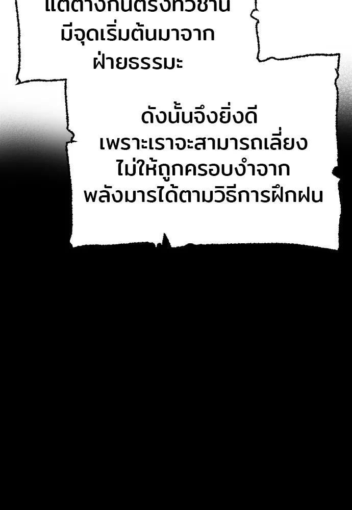เส้นทางสู่เทพมาร ตอนที่ 37 รูปที่ 115