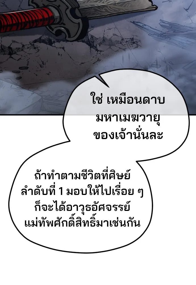 เส้นทางสู่เทพมาร ตอนที่ 127 รูปที่ 49