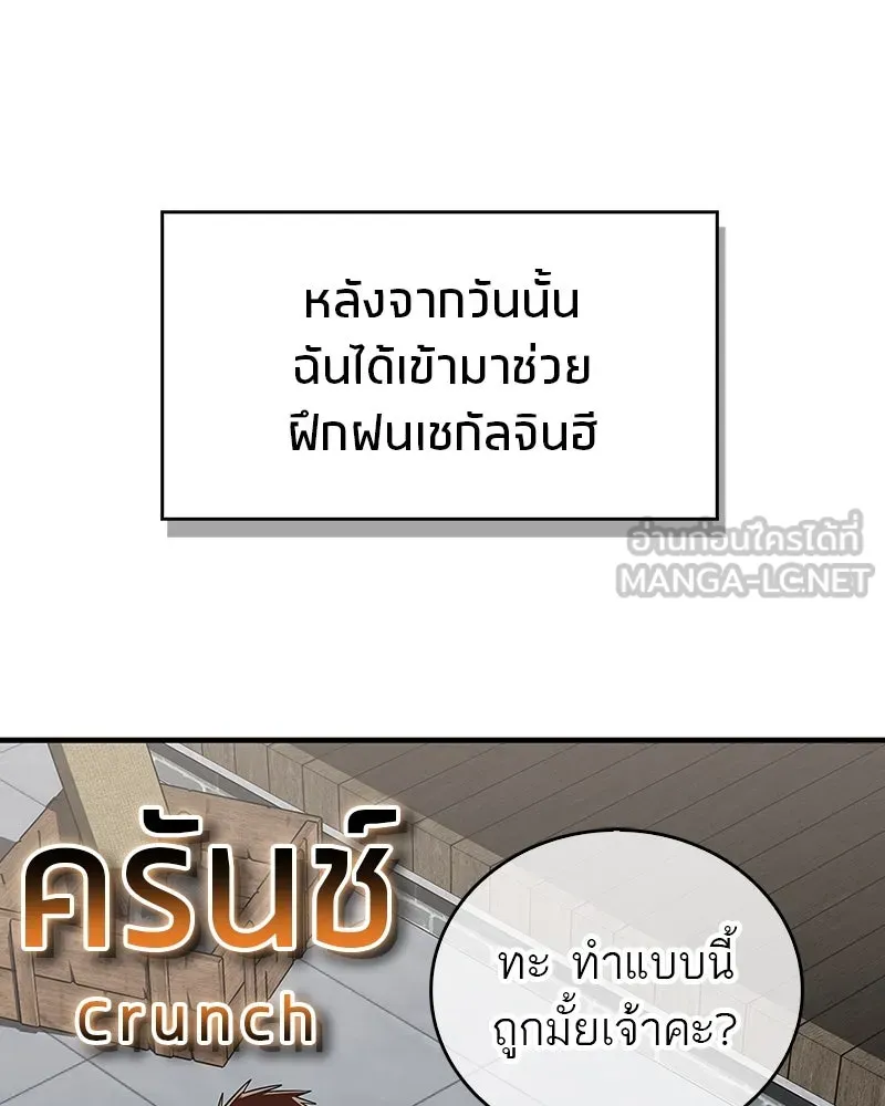 สุดยอดเทรนเนอร์แห่งยุทธภพ ตอนที่ 53 ตกหลุมรัก รูปที่ 96