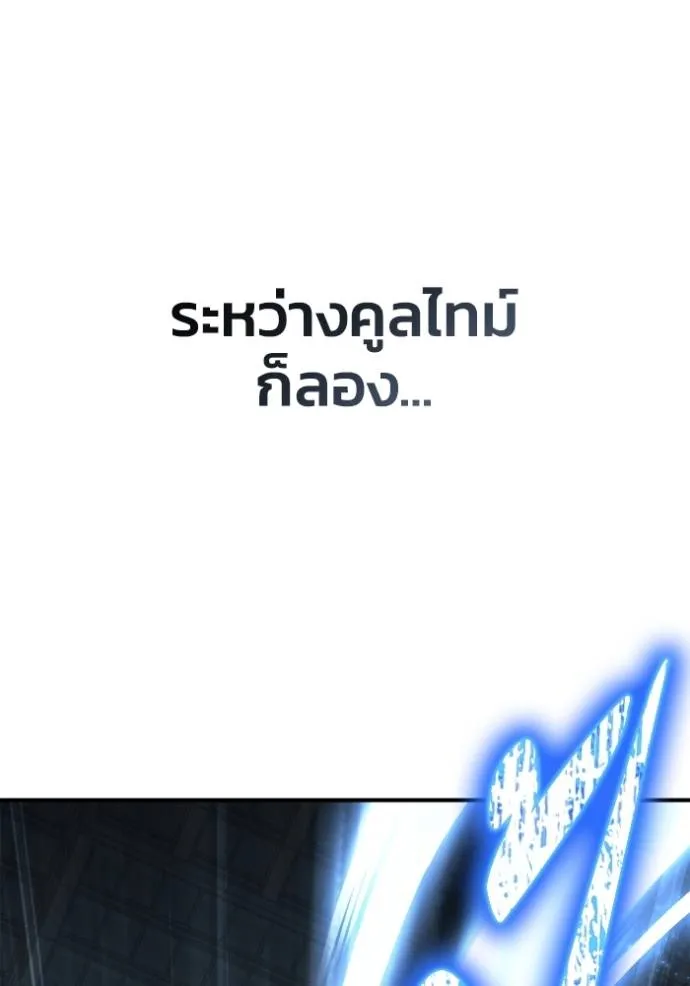 เกมของยอดมนุษย์ ตอนที่ 135 รูปที่ 160