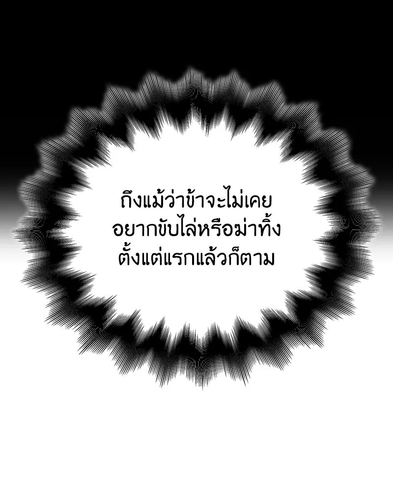 เกิดอีกทีเป็นว่าที่ประมุขลัทธิมาร ตอนที่ 143 รูปที่ 85