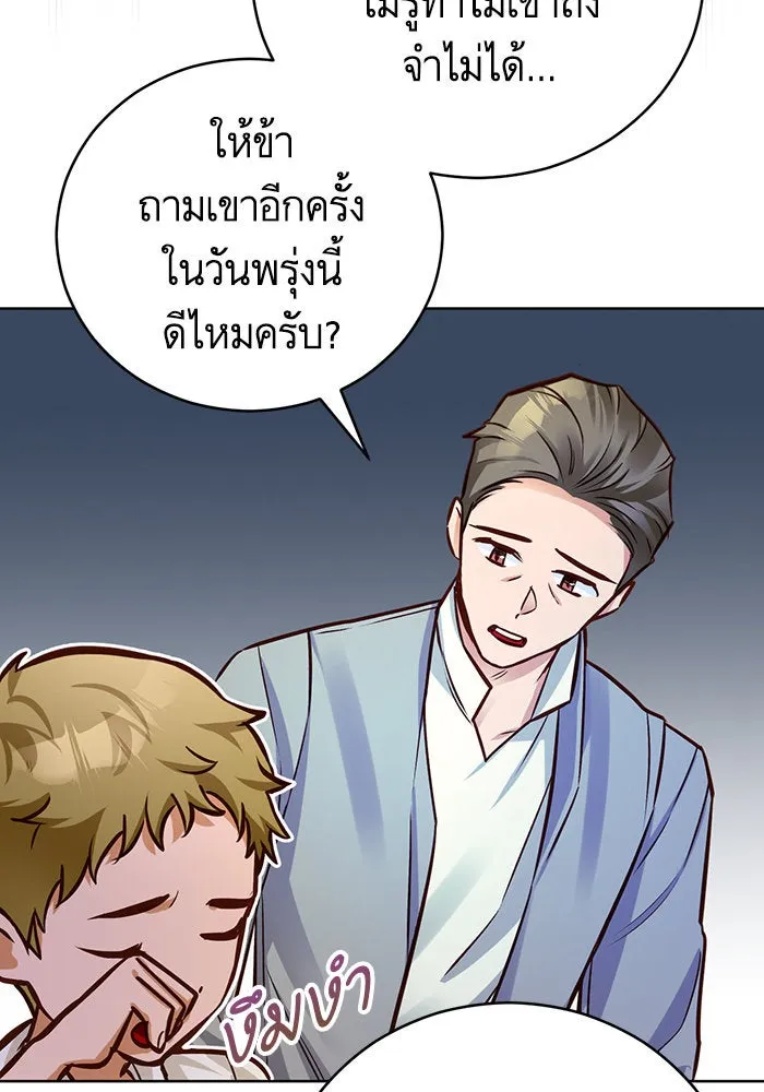 บุตรีดยุกขอไม่แต่งงานbrกับหนุ่มในฝัน ตอนที่ 52 รูปที่ 26