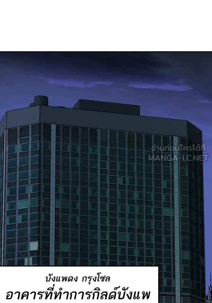 ยอดคนเลเวลทะลุ ตอนที่ 7 กิลด์บังแพสุดแข็งแกร่ง (3) รูปที่ 39