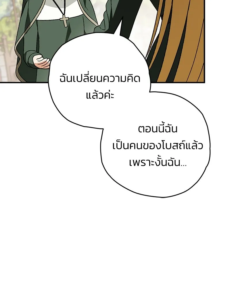 จุ๊บรัก คุณหมาป่า ตอนที่ 29 รูปที่ 52