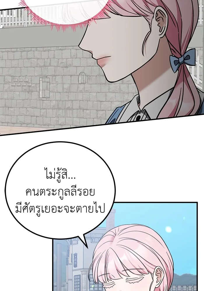 ครอบครัวพรรค์นั้น ฉันไม่มีวันกลับไป ตอนที่ 52 รูปที่ 80