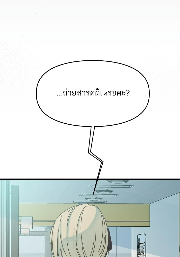 ฉันมันร้าย หรือเพราะโลกไม่น่ารัก ตอนที่ 175 รูปที่ 4