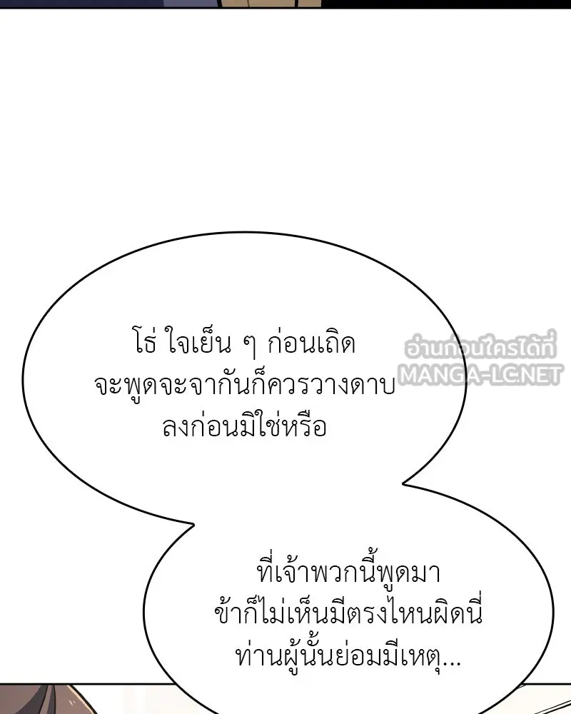 เกิดอีกทีเป็นว่าที่ประมุขลัทธิมาร ตอนที่ 70 รูปที่ 156