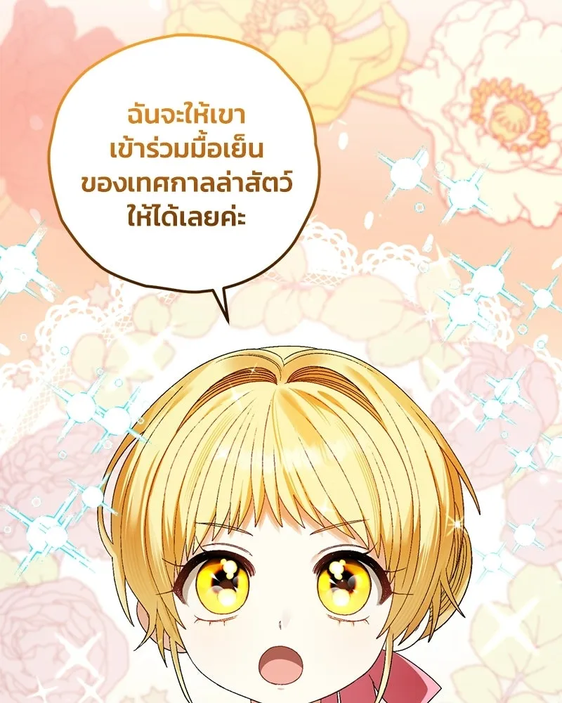 จุ๊บรัก คุณหมาป่า ตอนที่ 10 รูปที่ 119