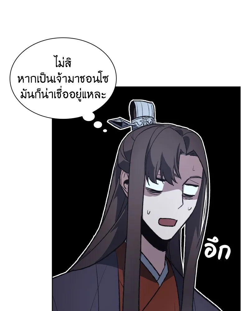 เกิดอีกทีเป็นว่าที่ประมุขลัทธิมาร ตอนที่ 42 รูปที่ 71