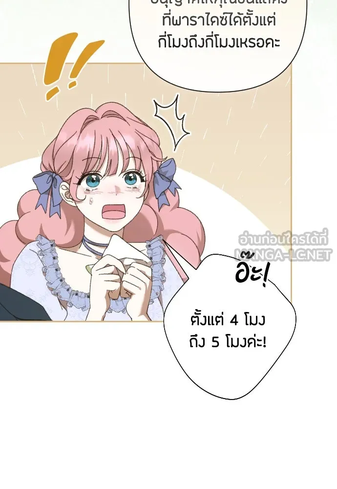 แด่ใจที่ไร้รัก ตอนที่ 5 รูปที่ 72