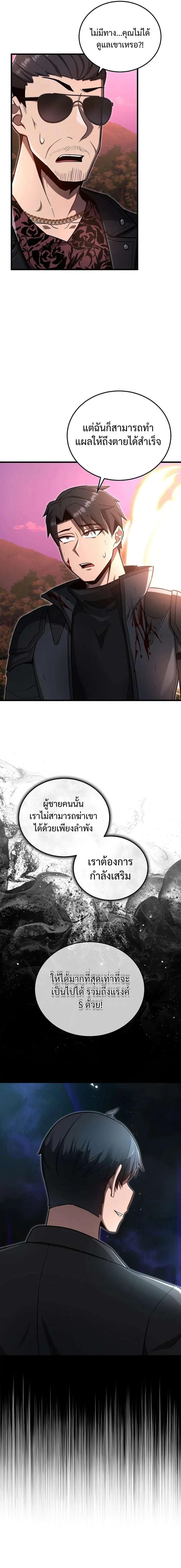 How to Retire as a Disaster Necromancer แผนเกษ_ยณใหม_ของเนโครแมนเซอร_ ตอนที่ ตอนที่ 35 รูปที่ 15