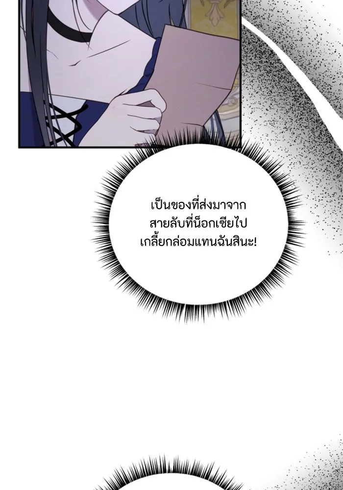 ตัวร้ายอย่างฉันขออยู่อย่างสงบ ตอนที่ 44 รูปที่ 56
