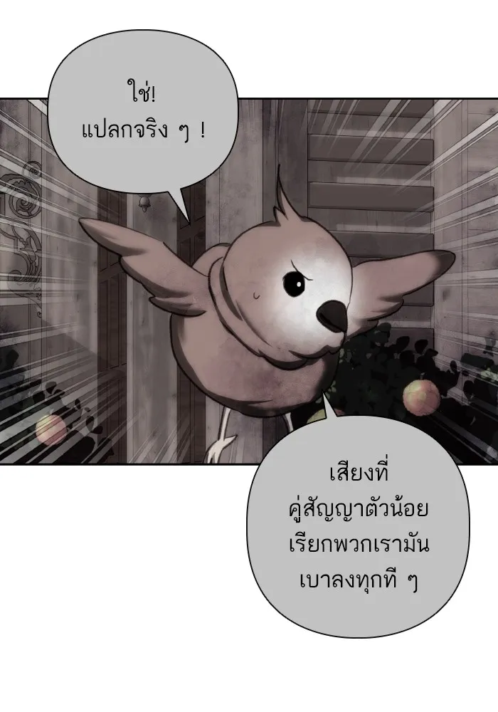 บุตรสาวของดยุกปีศาจ ตอนที่ 79 รูปที่ 71