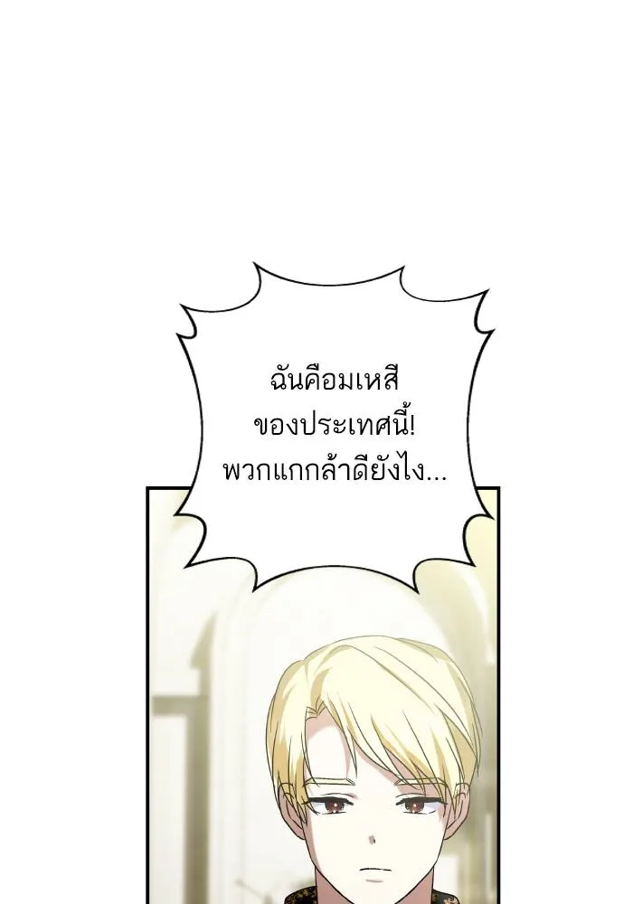 บุตรสาวของดยุกปีศาจ ตอนที่ 156 รูปที่ 43