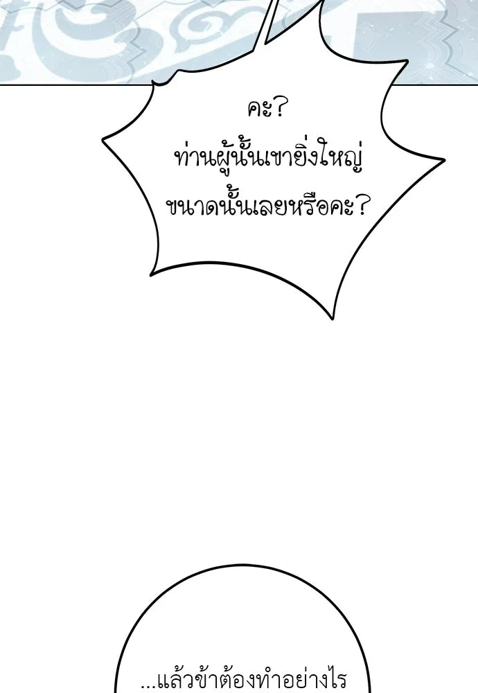 บุปผาลบคมดาบ ตอนที่ 54 รูปที่ 11