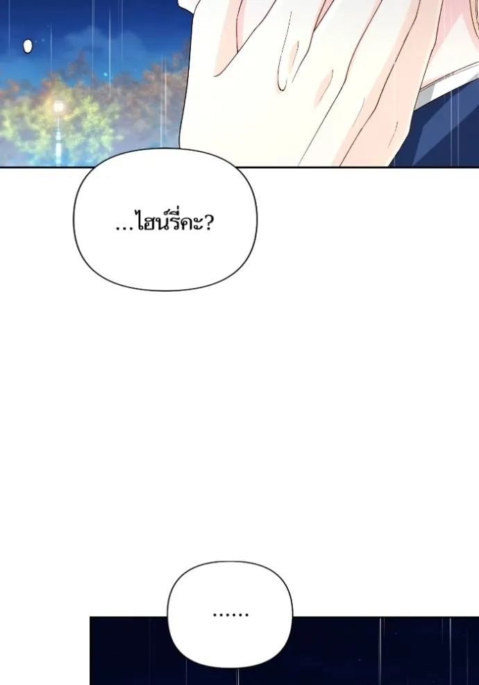 การแต่งงานครั้งใหม่ข ตอนที่ 199 รูปที่ 91