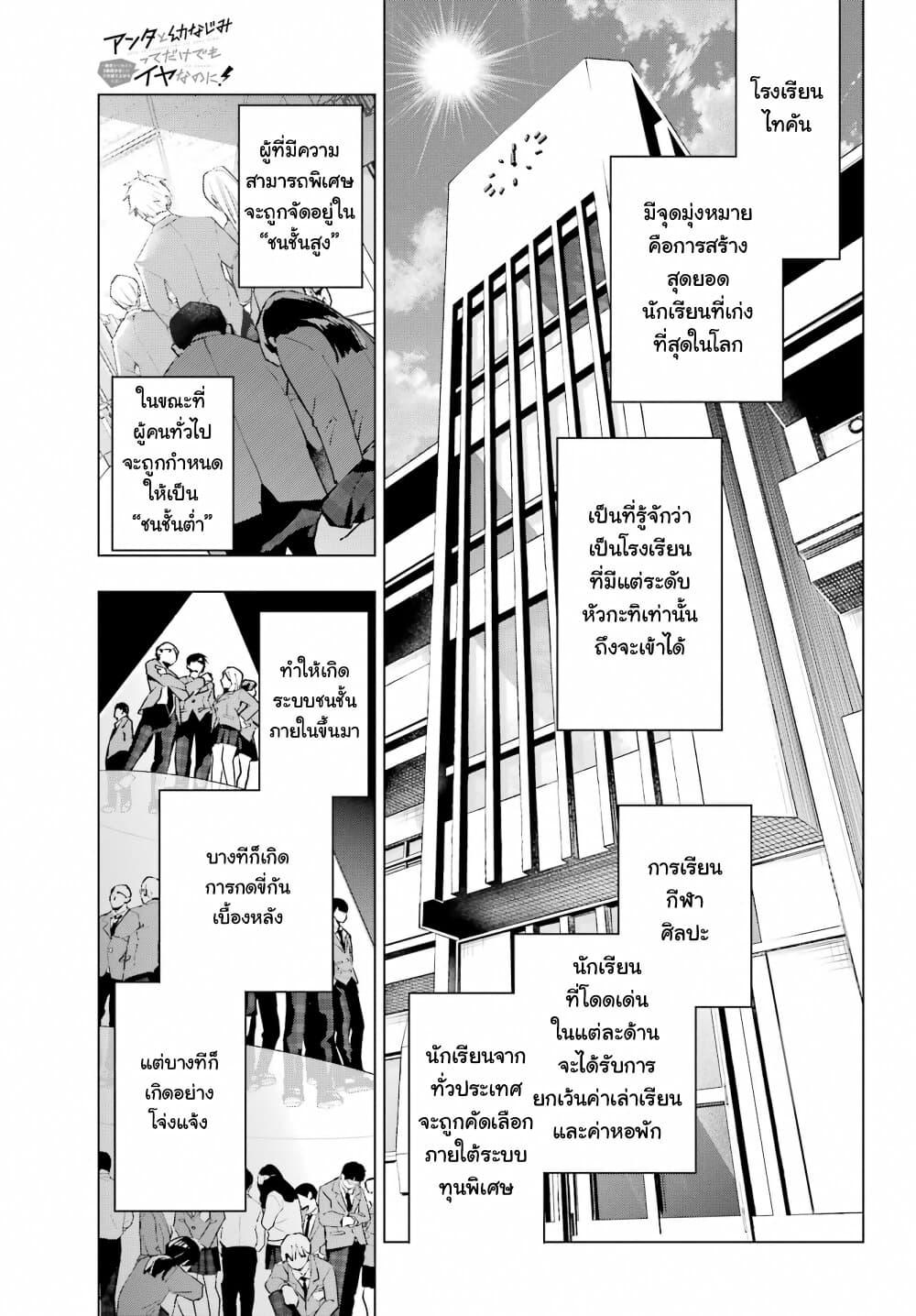 Manga-lc-com อ่านมังงะ อ่านการ์ตูน ออนไลน์ ฟรี Anta to Osananajimitte dake demo Iyananoni! ~Zekkou kara Hajimaru S-kyuu Bishoujo to no Gakuen Nariagari Seikatsu~ ตอนที่ 1 2 3 4 5 6 7 8 9 10 11 12 13 14 ฟรี ไม่มีโฆษณา Manga-lc - อ่าน มังงะ อ่าน การ์ตูน ออนไลน์ อ่านมังงะ ฟรี