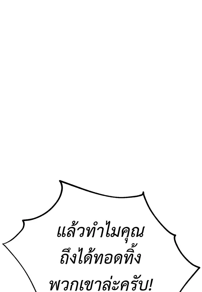 ไอ้เพลเยอร์นั่น ฉันฆ่ามันเอง ตอนที่ 37 รูปที่ 256