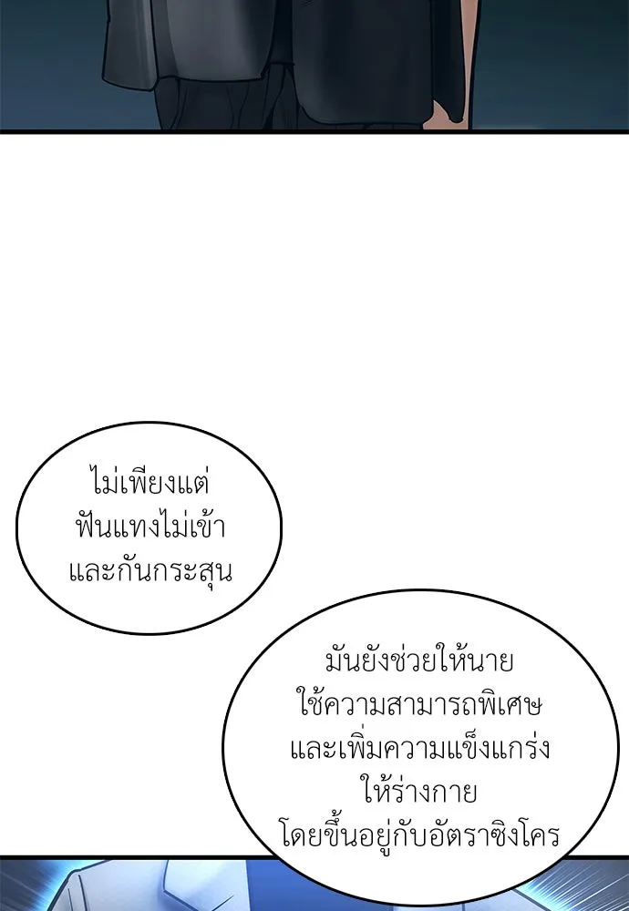 สุภาพบุรุษสูทดำ ตอนที่ 1 รูปที่ 260