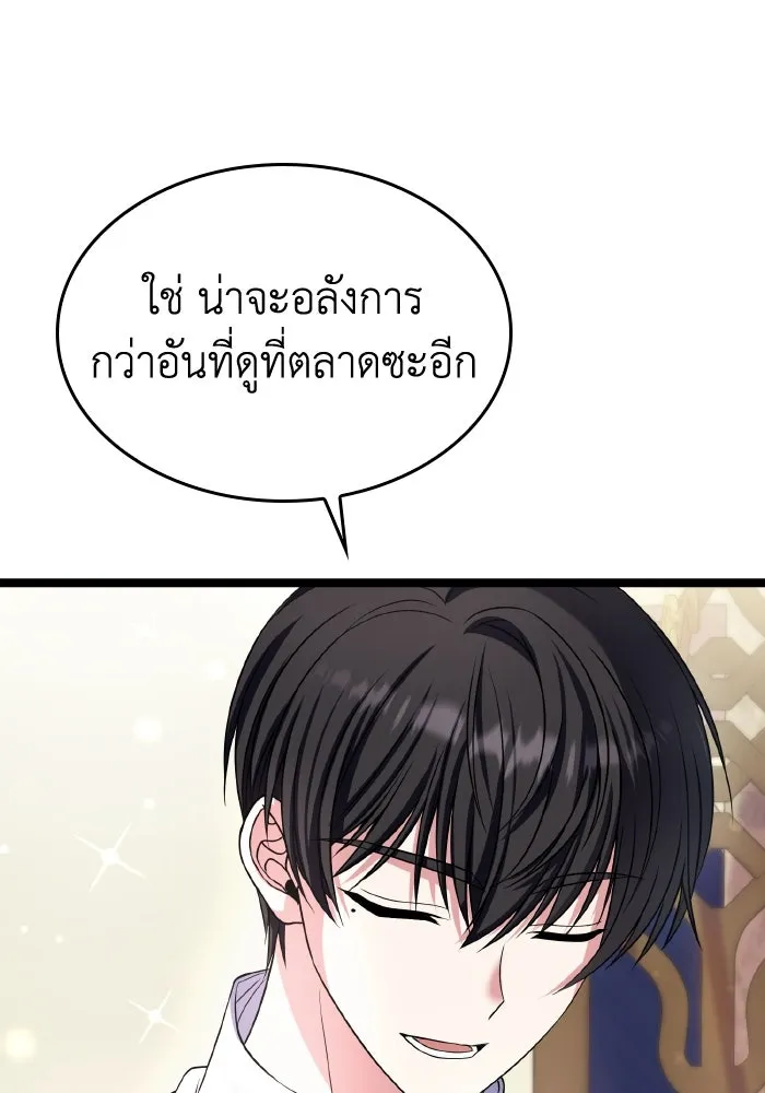 ทำแบบนี้ไม่ได้เพคะ องค์ชาย ตอนที่ 49 รูปที่ 74