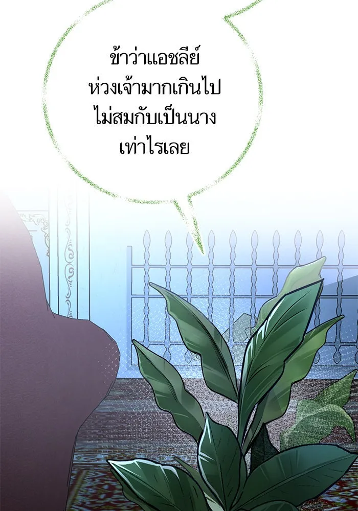 บุตรีดยุกขอไม่แต่งงานbrกับหนุ่มในฝัน ตอนที่ 45 รูปที่ 28