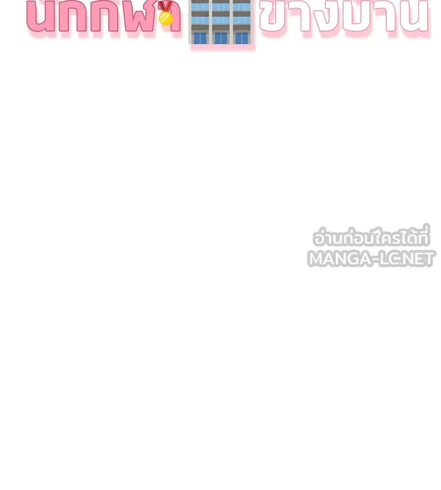 ผงาดรักนักกีฬาข้างบ้าน ตอนที่ 2 รูปที่ 21