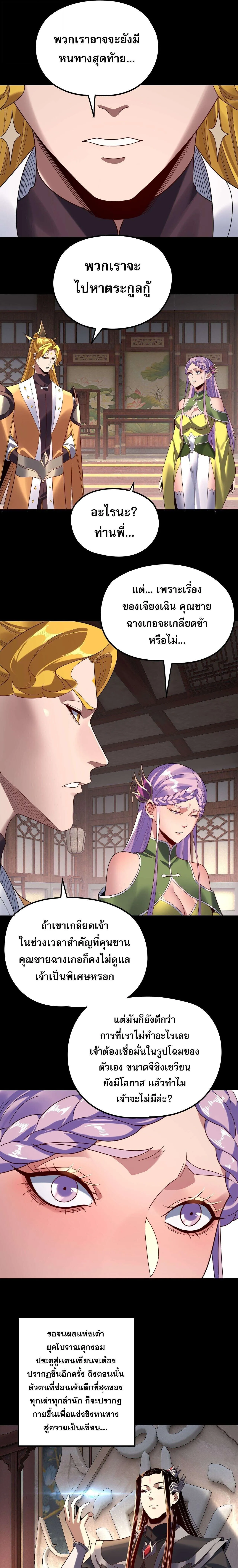 I Am the Fated Villain ตอนที่ ตอนที่ 279 รูปที่ 3