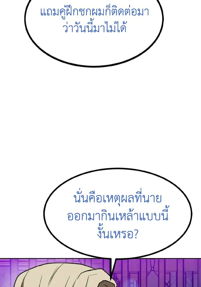 ราชาแห่งอ็อกทากอน ตอนที่ 109 รูปที่ 89