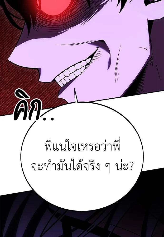 ไอ้เพลเยอร์นั่น ฉันฆ่ามันเอง ตอนที่ 58 รูปที่ 28