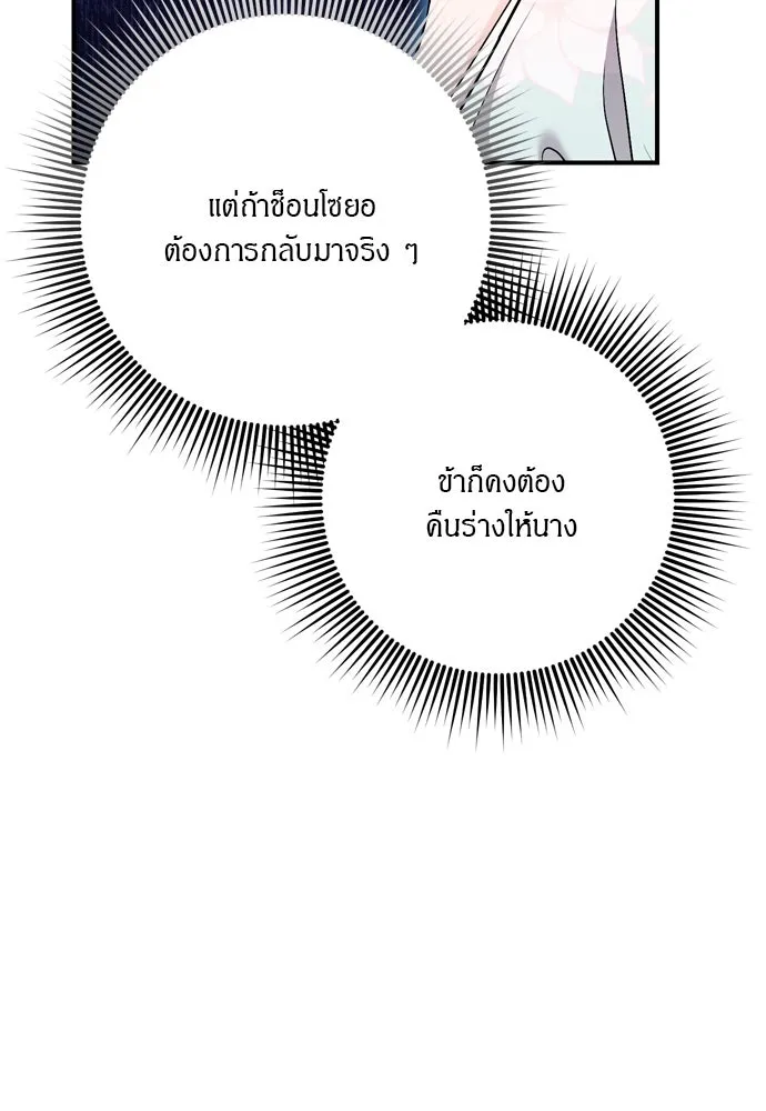 ข้าเนี่ยนะเป็นพระสนม ตอนที่ 41 วิธีปั่นหัวฝ่าบาท รูปที่ 118