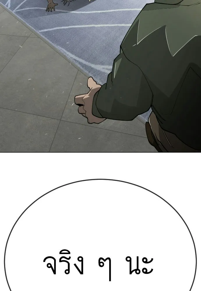 ยุคแห่งยอดมนุษย์ ตอนที่ 120 รูปที่ 11