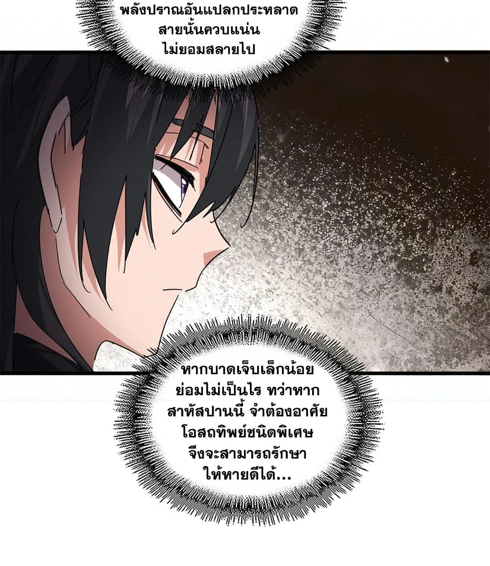 Magic Emperor ราชาจอมเวทย_ ตอนที่ ตอนที่ 881 รูปที่ 24