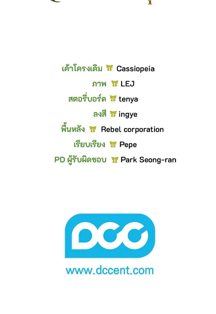 ลูกสาวตัวปลอมของท่านดยุก ตอนที่ 29 รูปที่ 125