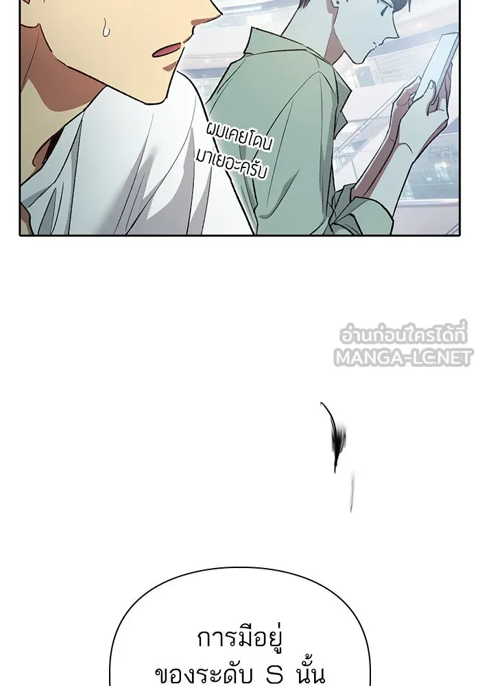 My S-Class Hunters ตอนที่ 109 กับดักของสมาคม รูปที่ 84