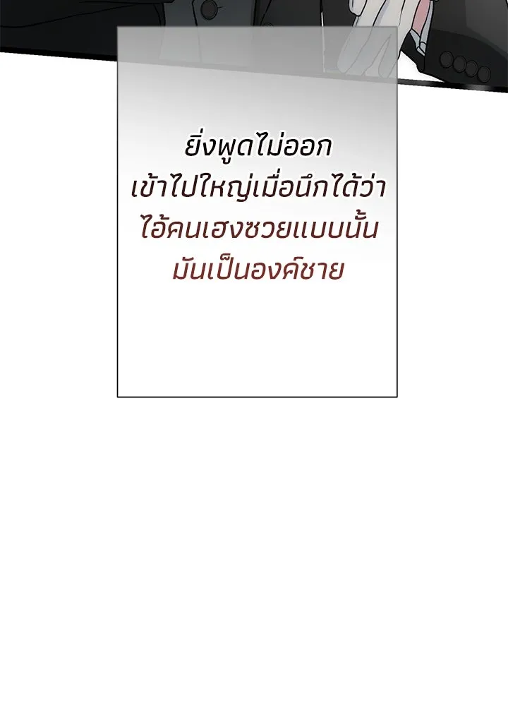 องค์ชายผู้อื้อฉาว ตอนที่ 87 รูปที่ 28