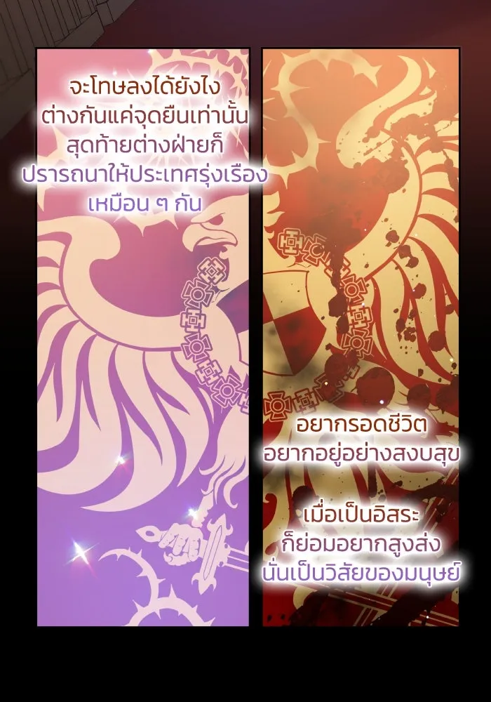 ฟิลเลียโรเซ่กับคำทำนายแห่งมงกุฎหนาม ตอนที่ 112 รูปที่ 59