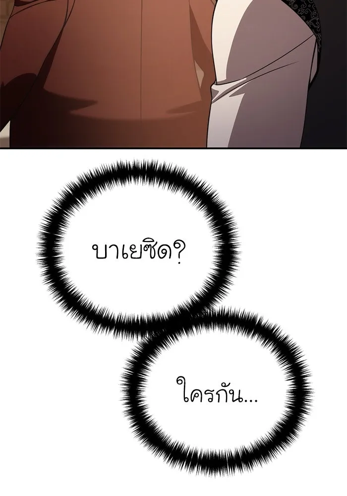 ยอดนักดาบผู้โอบอุ้มดารา ตอนที่ 28 รูปที่ 82