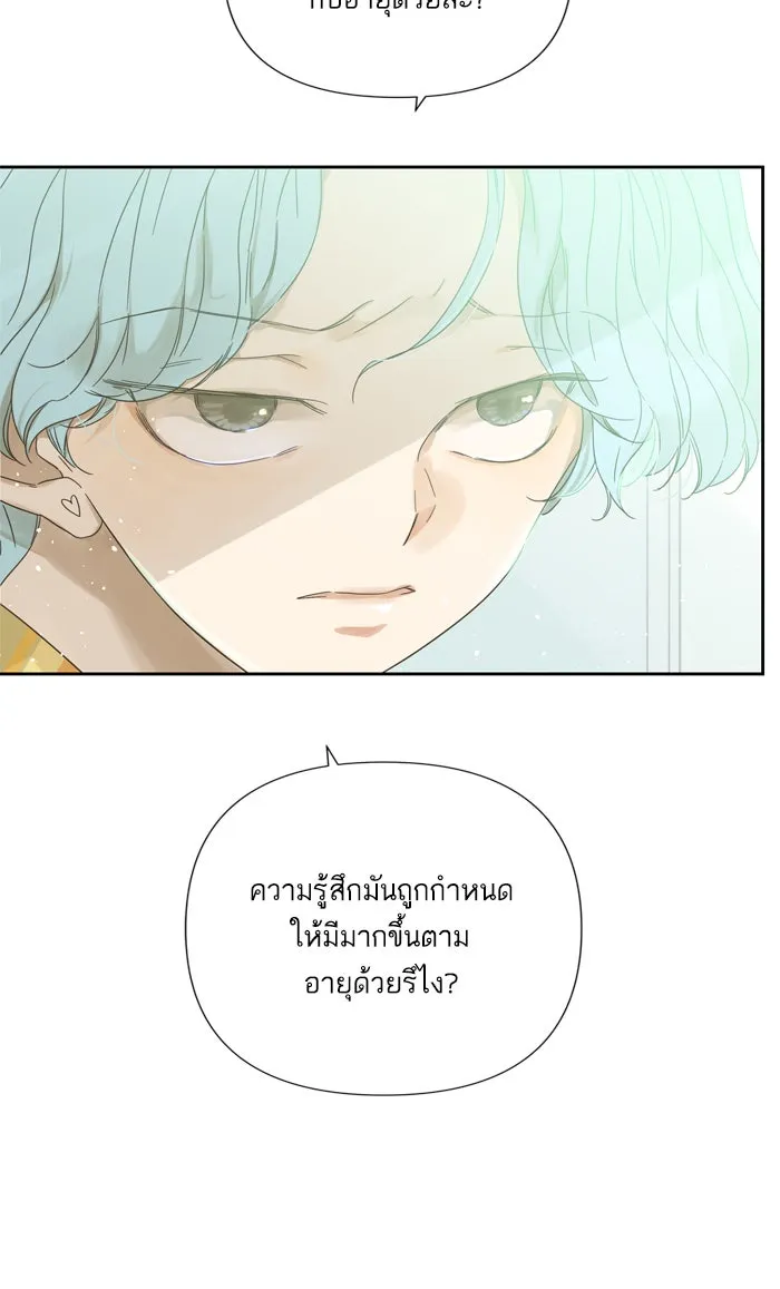 ฉันมันร้าย หรือเพราะโลกไม่น่ารัก ตอนที่ 61 รูปที่ 5