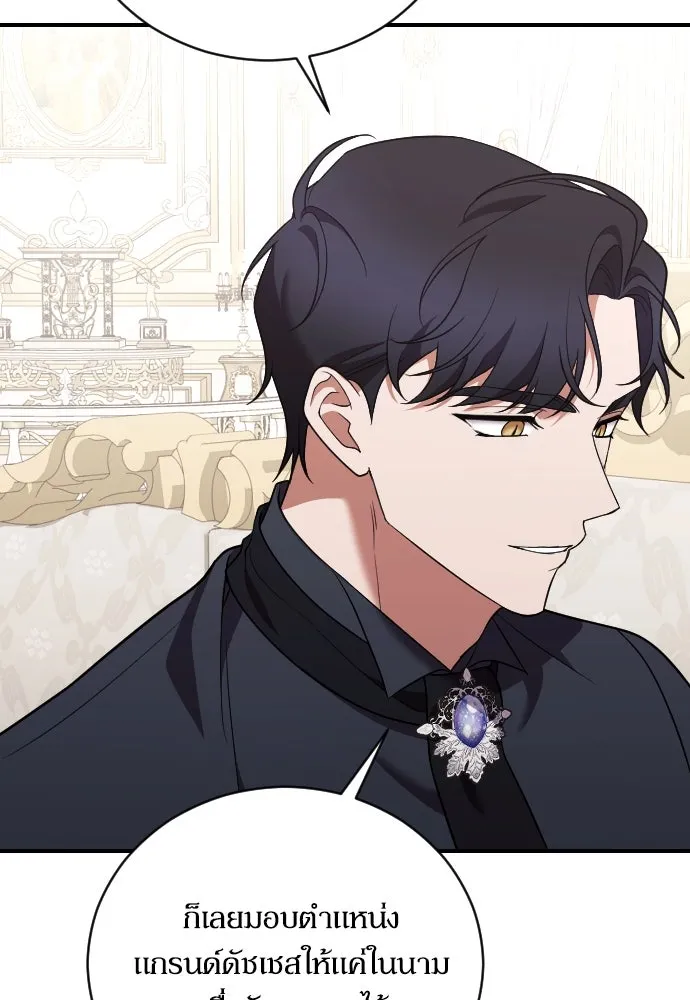 หมาป่าคู่เคียงบัลลังก์ ตอนที่ 43 รูปที่ 67