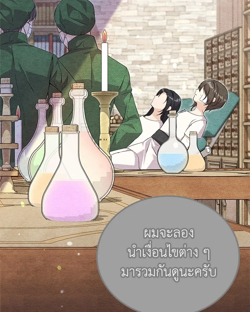 ลูกคนนี้ขอเปลี่ยนตอนจบ ตอนที่ 16 รูปที่ 145