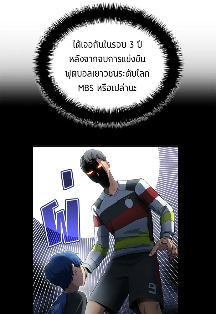 นักเตะแข้งสวรรค์ ตอนที่ 91 รูปที่ 41