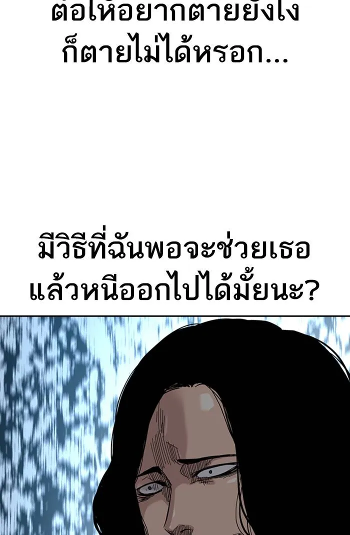 To not die ตอนที่ 59 รูปที่ 97