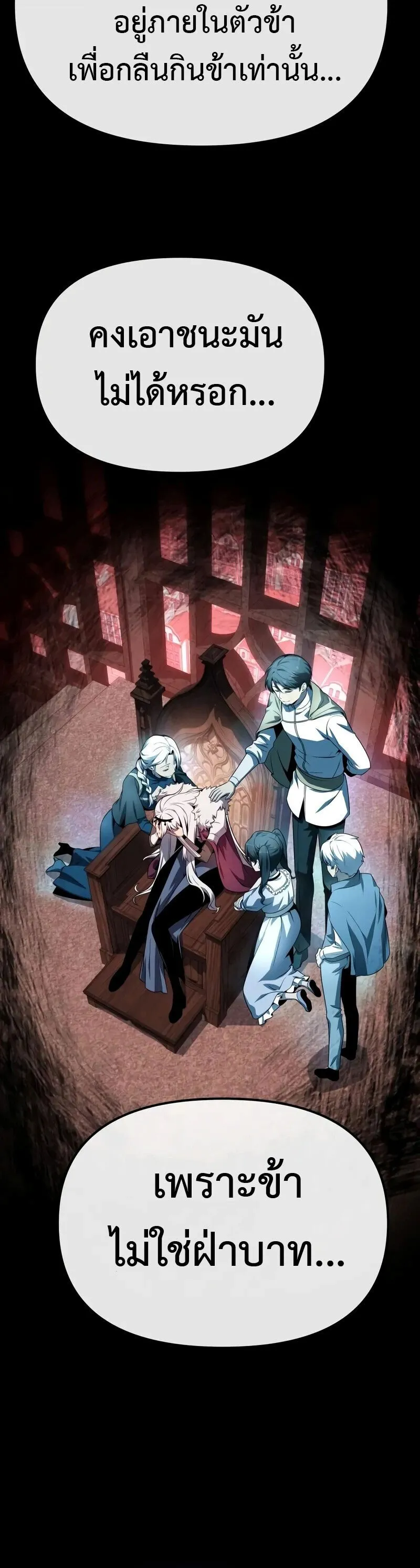The Knight King Who Returned With a God ตอนที่ ตอนที่ 130 รูปที่ 58